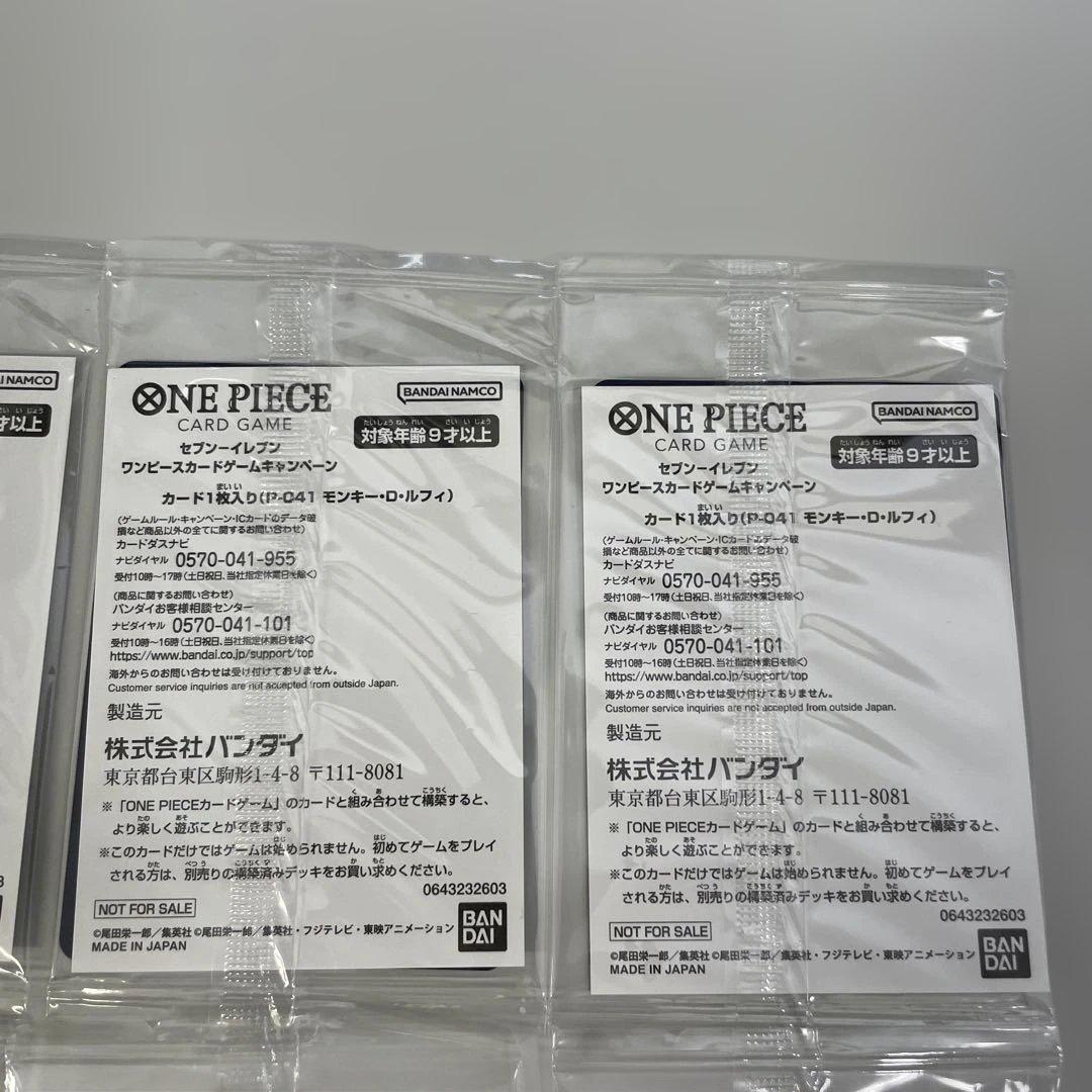 ワンピースカード　ルフィ セブンイレブン プロモ 未開封 P-041 ８枚セット