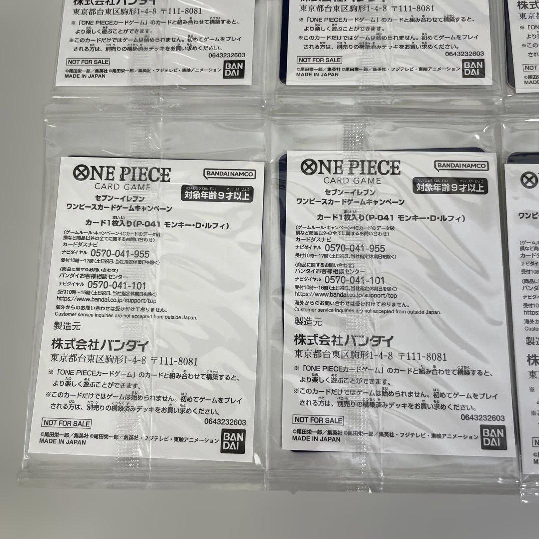 ワンピースカード　ルフィ セブンイレブン プロモ 未開封 P-041 ８枚セット