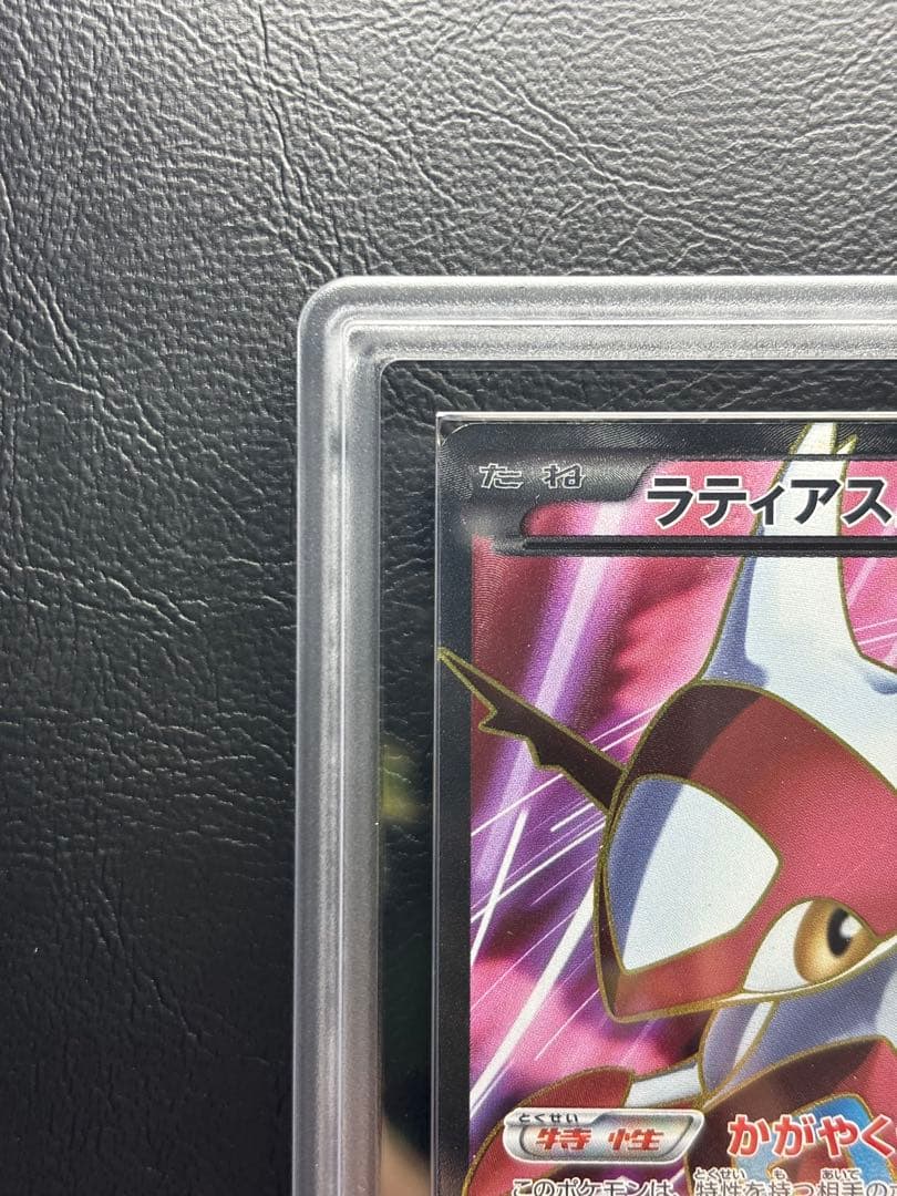 【ARS AU 真贋鑑定】ラティアスEX SR 053/051