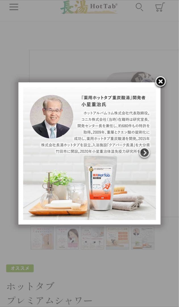 【新品未使用セット】ホットタブプレミアムシャワー&タブのセット(90錠+10錠)