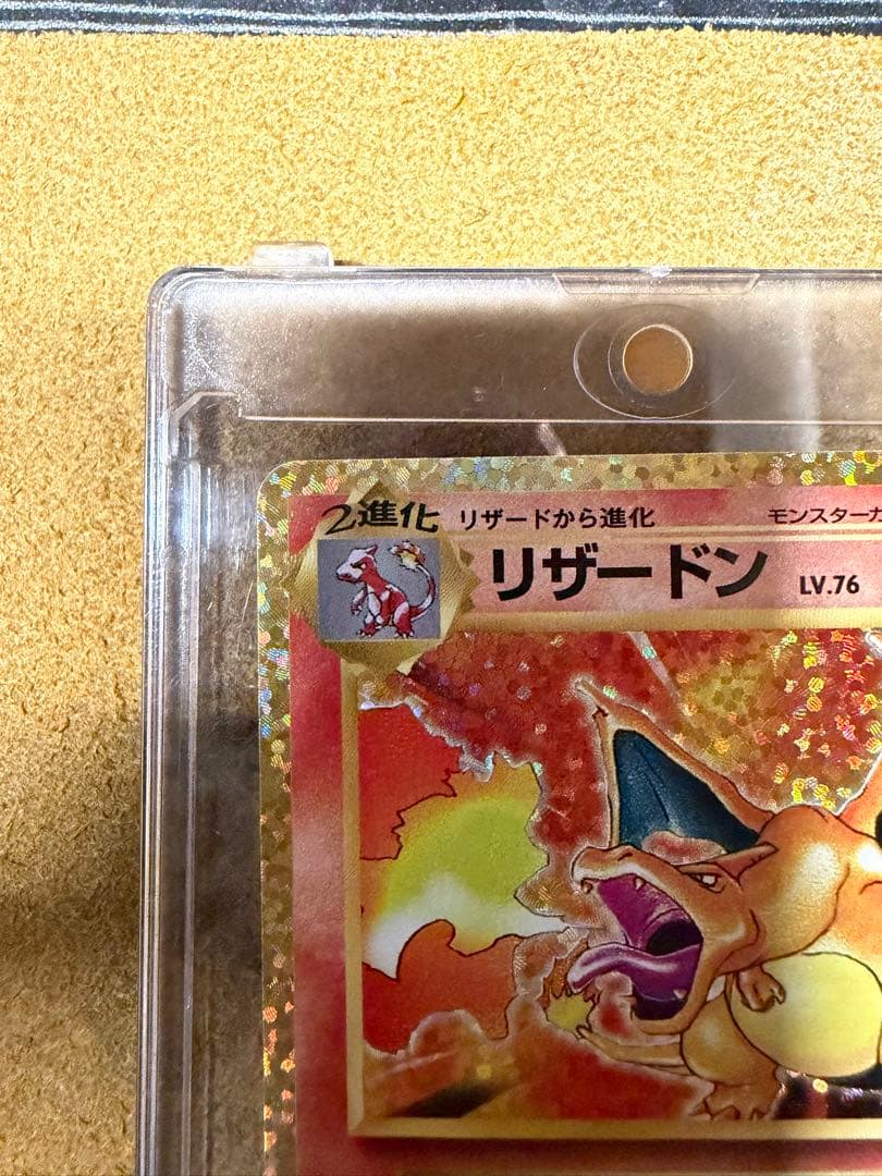 リザードン LV.76 HP120 25周年記念