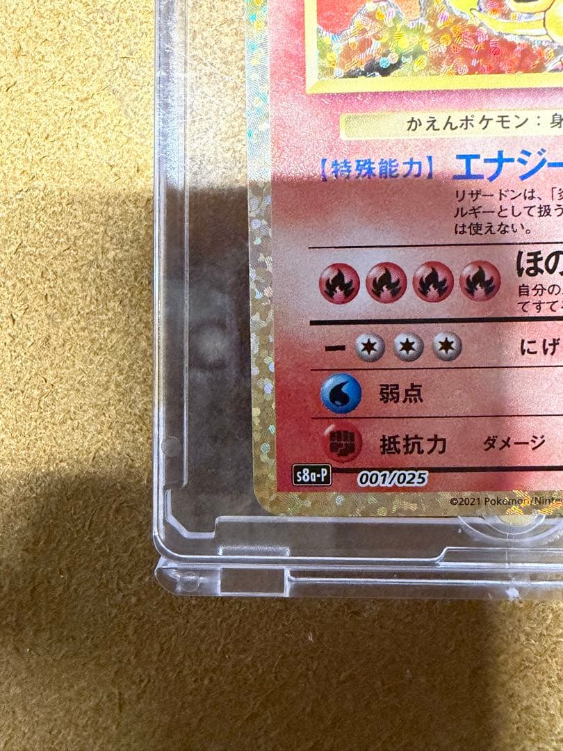 リザードン LV.76 HP120 25周年記念