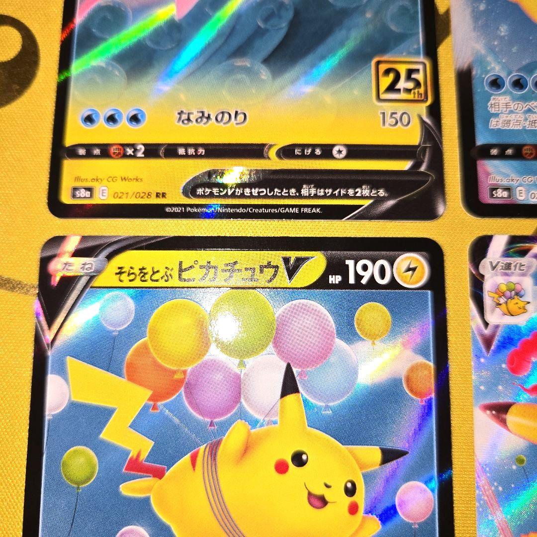 25th Anniversary　ピカチュウ４枚セット