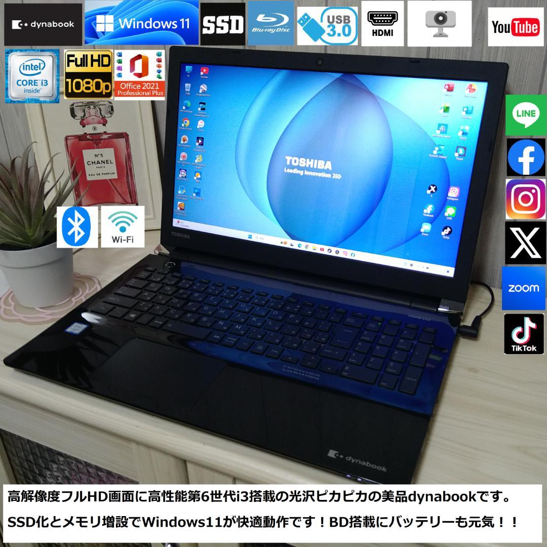 ◆爆速フルHD/第6世代i3/SSD/8GB/BD/Win11/美品/東芝◆