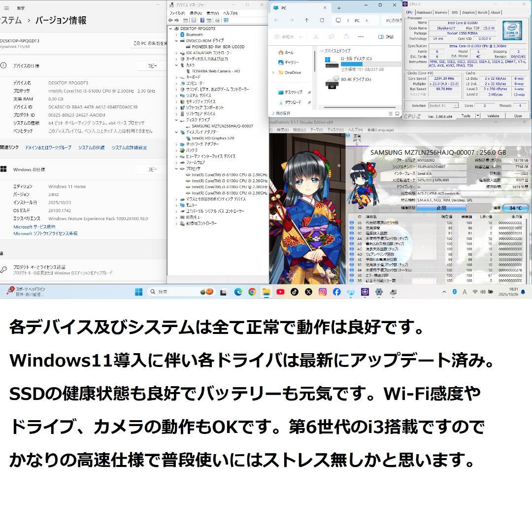 ◆爆速フルHD/第6世代i3/SSD/8GB/BD/Win11/美品/東芝◆