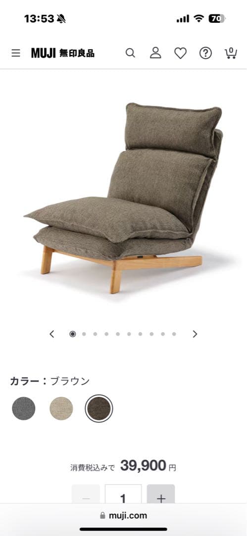 無印良品　ハイバックリクライニングチェア