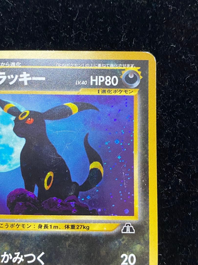 ブラッキー　旧裏　ポケカ