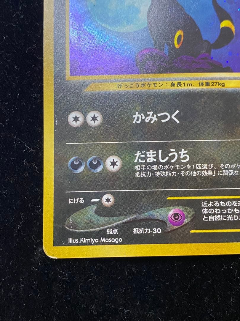 ブラッキー　旧裏　ポケカ