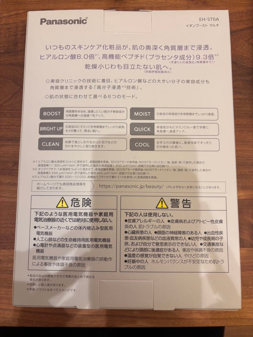 【美品】美顔器Panasonic IonBoost EH-ST0A