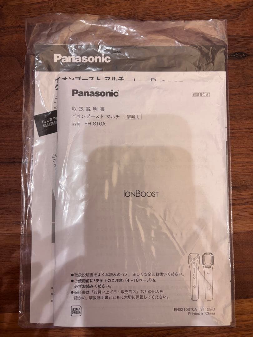 【美品】美顔器Panasonic IonBoost EH-ST0A