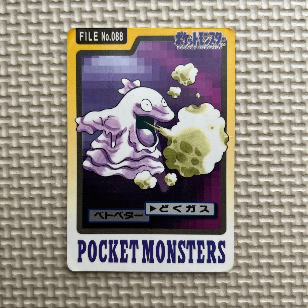 ポケモン ベトベター FILE No.088 どくガス