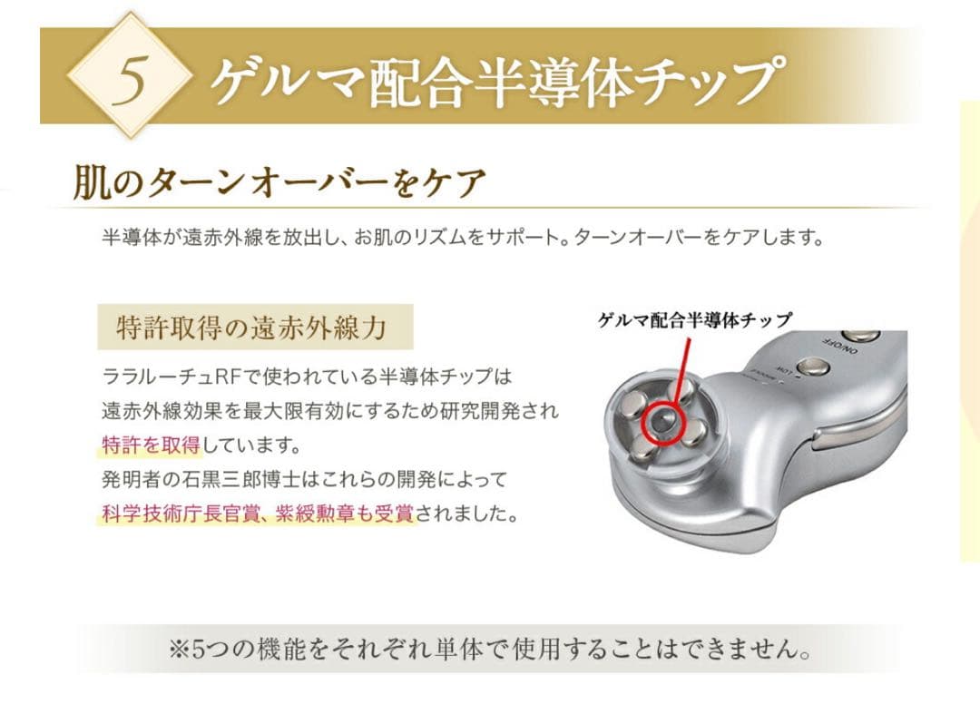 リベラータ　ララルーチュRF 美顔器