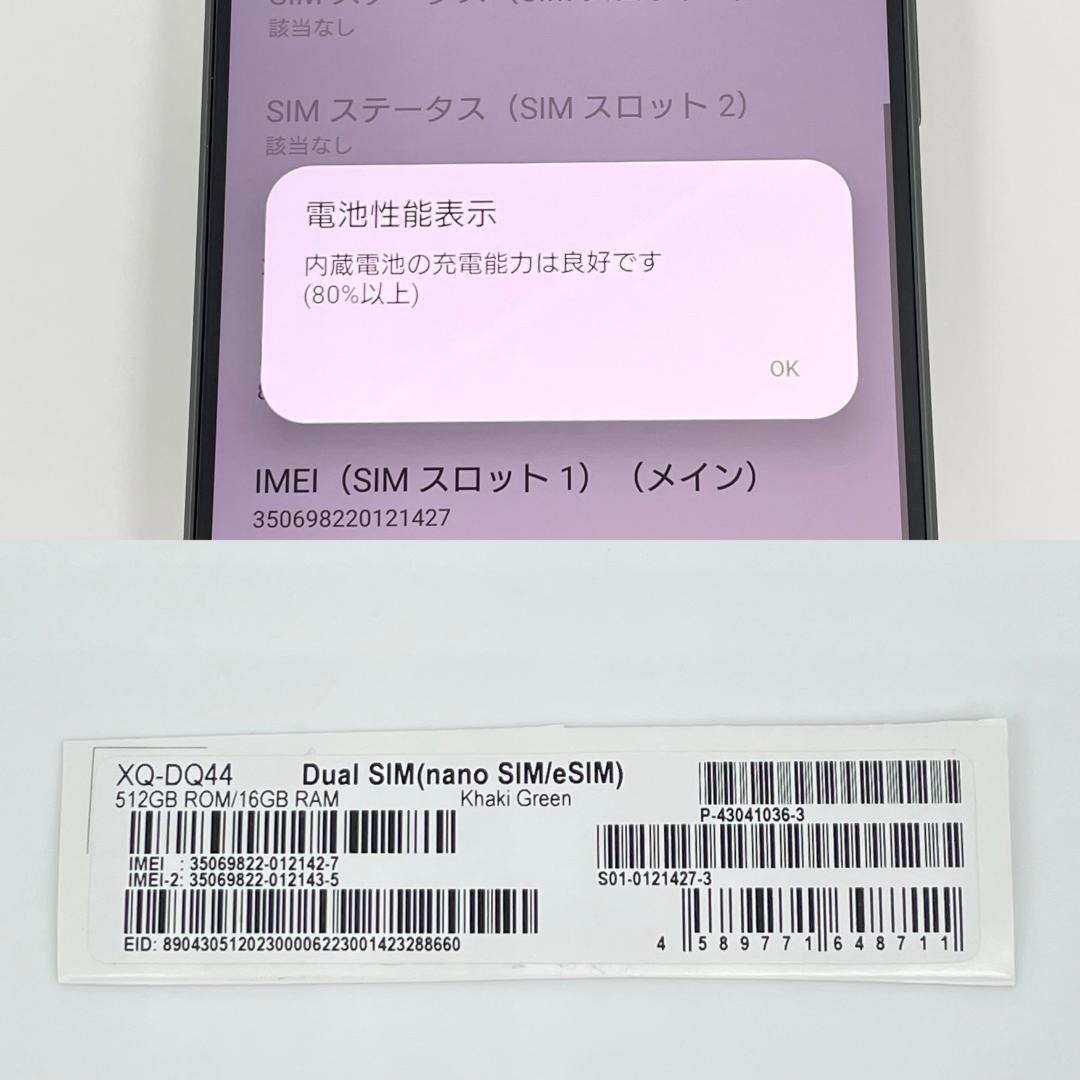 即配【良品】SIMフリー Xperia 1 Ⅴ 512GB XQ-DQ44
