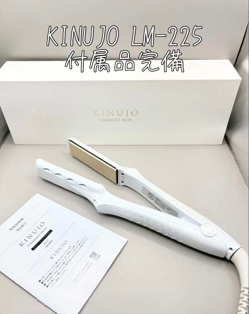 絹女 KINUJO ヘアアイロン 正規品 LM-225 609