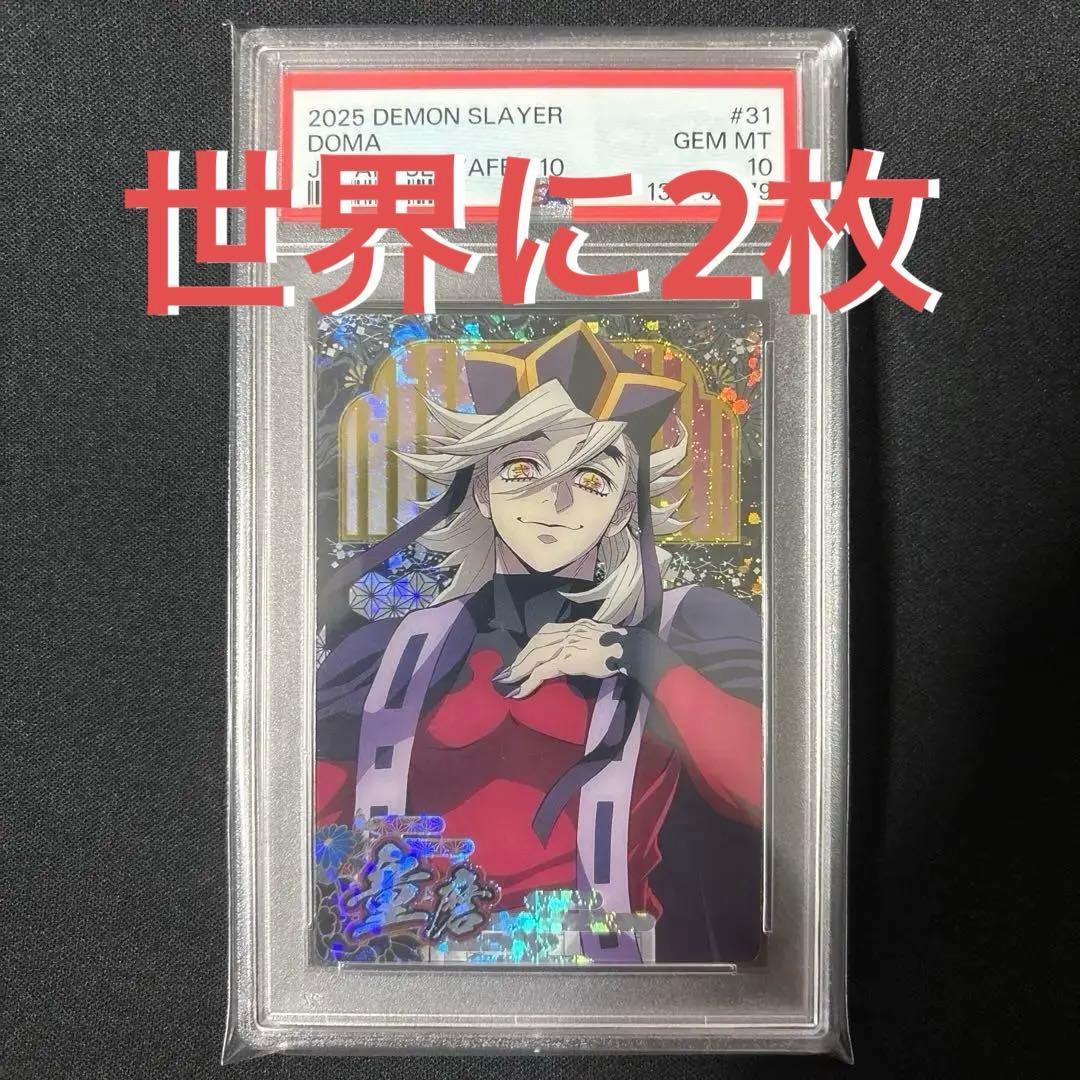 【POP2】 PSA10 鬼滅の刃　ウエハースカード　童磨