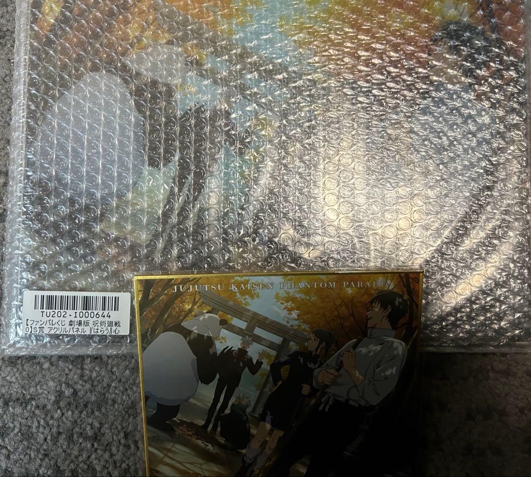 ファンパレくじ 呪術廻戦０ 『はらう』心得　S賞 C賞