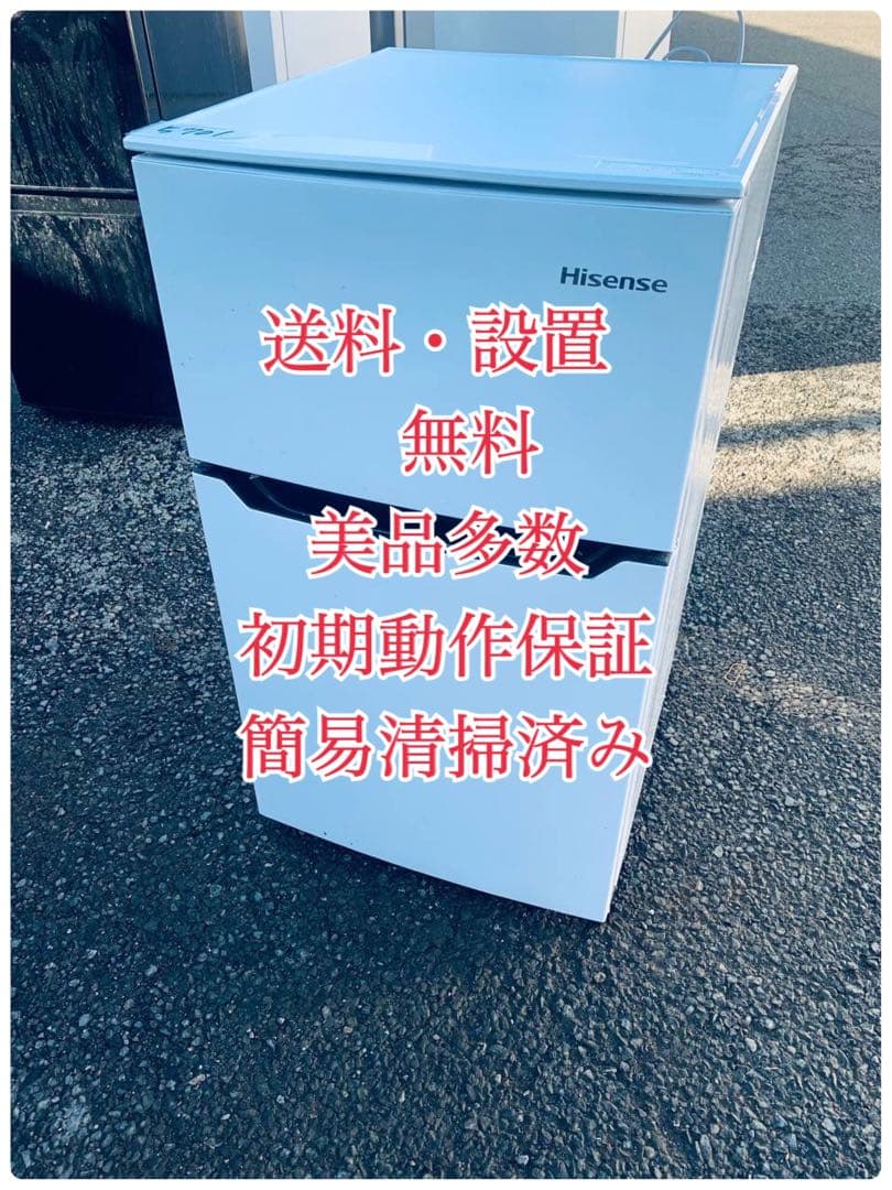 ♦Hisense 2ドア冷凍冷蔵庫【2021年製】HR-B95A