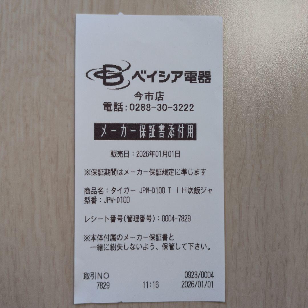 新品・保証付タイガー IHジャー炊飯器 炊きたて JPW-D100T5.5合炊き