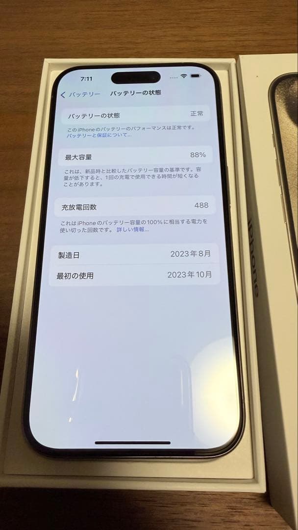 iPhone15pro 256GB ナチュラルチタニウム 美品