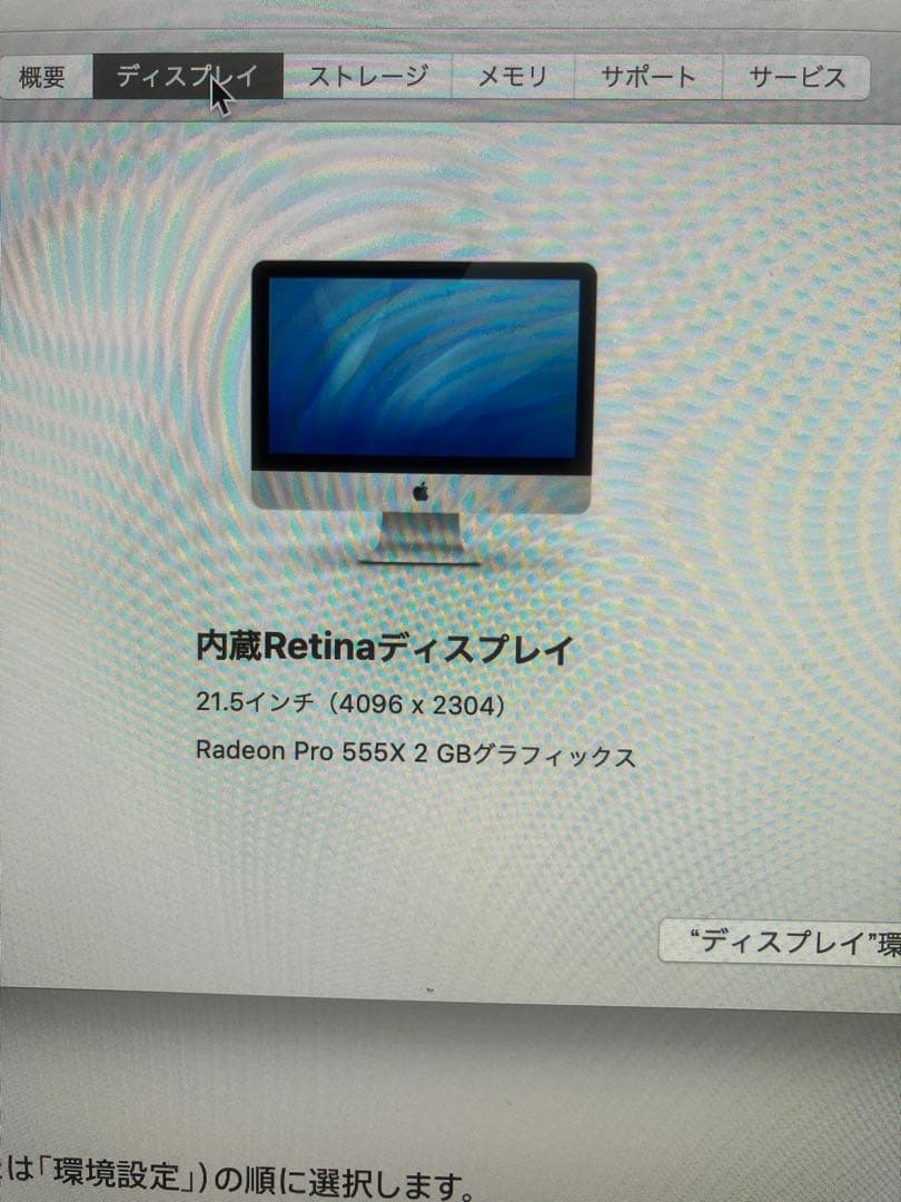 iMac 21.5インチ　2019年　キーボード マウス付き　美品　元箱付き