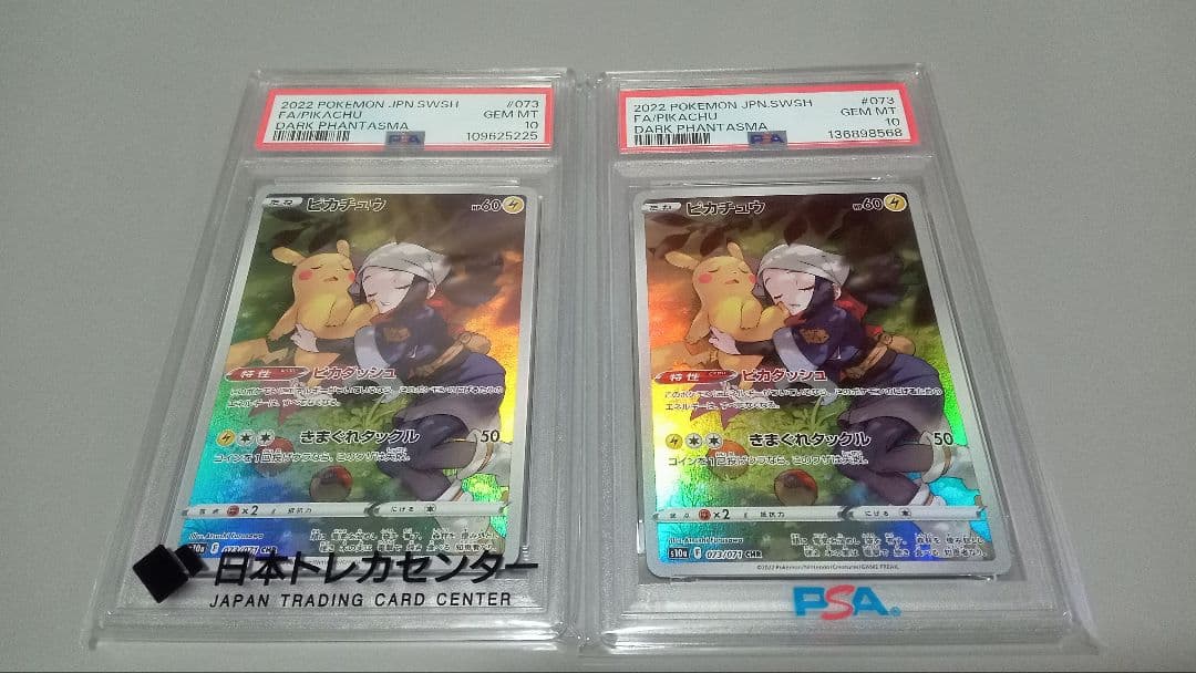 ピカチュウCHR S10aダークファンタズマ 073/071PSA10　2セット