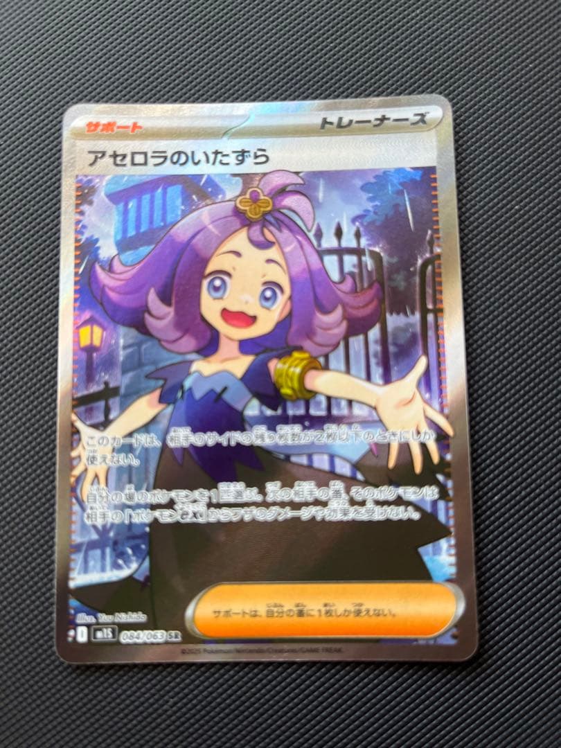 ポケモンカード　リーリエの決心　アセロラのいたずら　SR ２枚セット