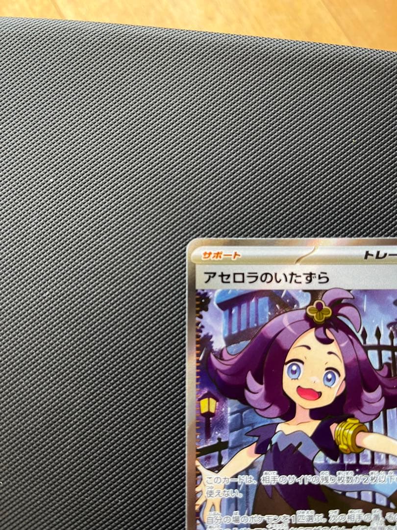 ポケモンカード　リーリエの決心　アセロラのいたずら　SR ２枚セット