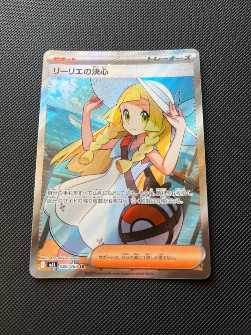 ポケモンカード　リーリエの決心　アセロラのいたずら　SR ２枚セット