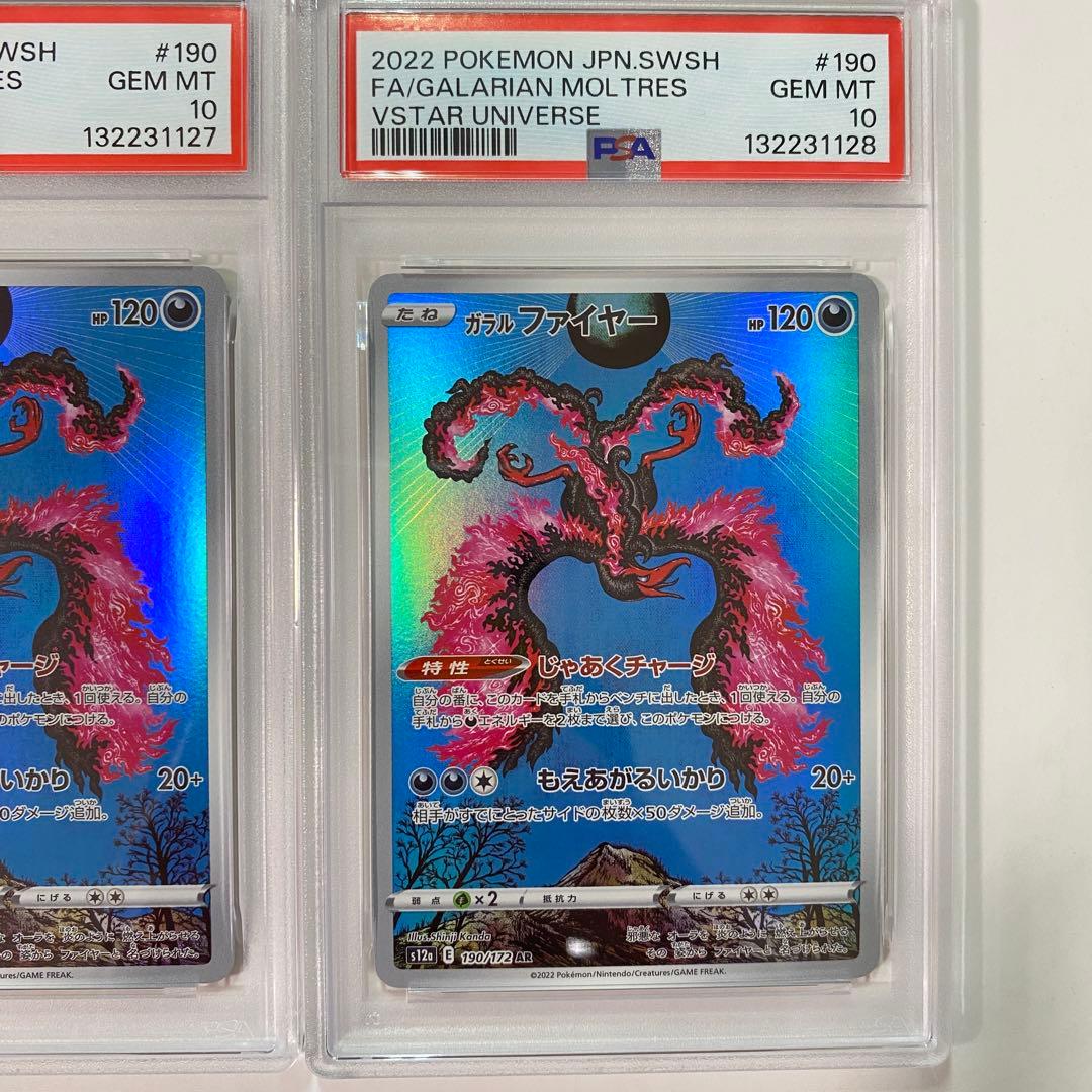 【PSA10】2連番ガラルファイヤー AR VSTARユニバース　②