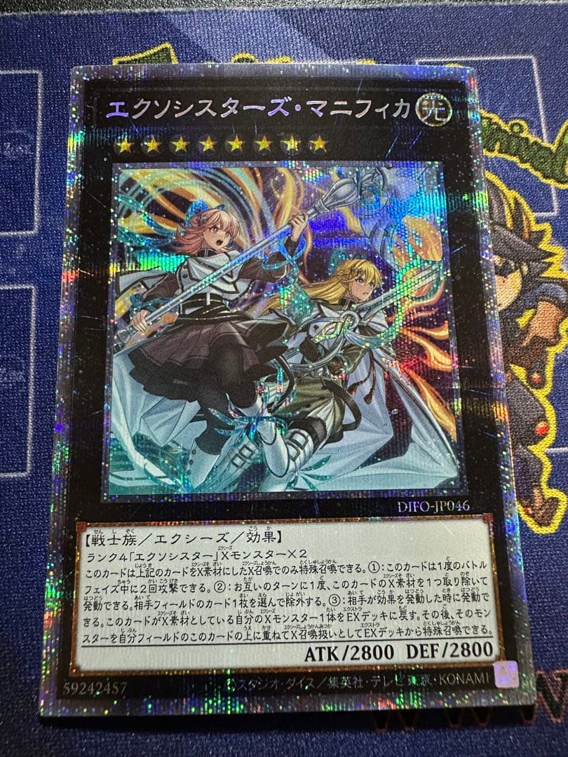 【遊戯王】　エクソシスターズマニフィカ　プリズマ