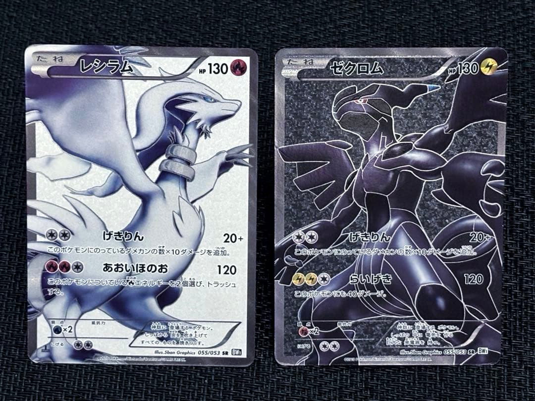 ⭐︎希少カード　★ゼクロムSR BW1 ★レシラムSR BW1
