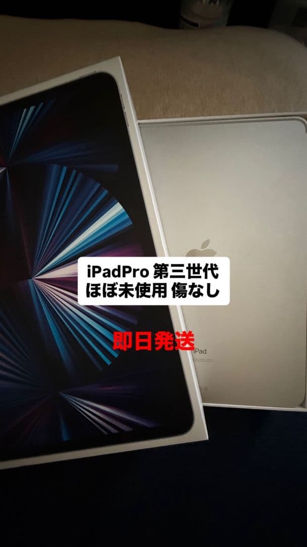 ほぼ新品　iPad第3世代