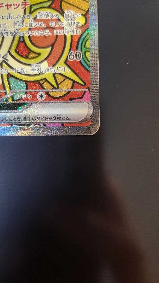 ポケモンカードゲーム　M3 ニャースex SAR ムニキスゼロ　センタリング良