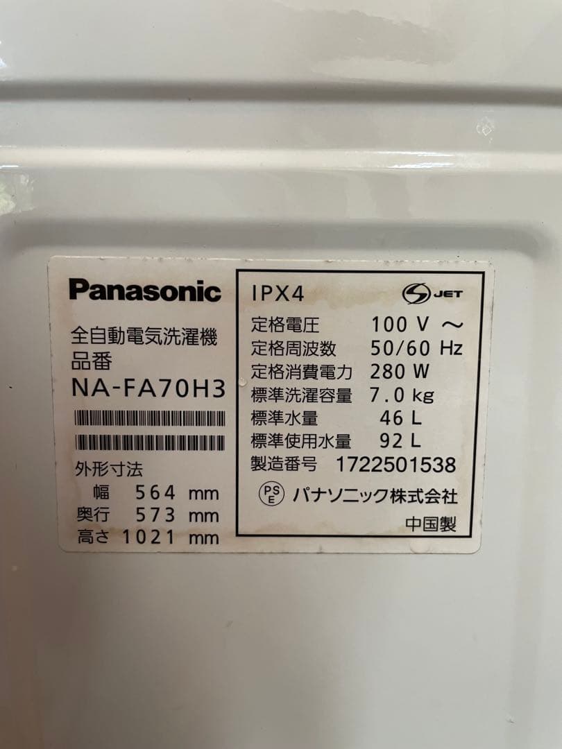 Panasonic NA-70GB1 縦型洗濯機 7kg