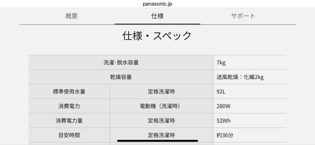 Panasonic NA-70GB1 縦型洗濯機 7kg
