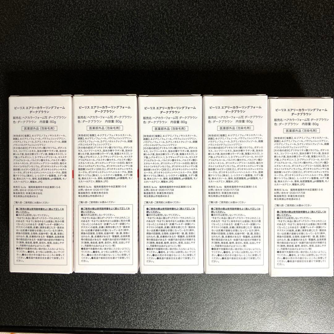 b.risビーリス エアリーカラーリングフォーム ダークブラウン 5個セット