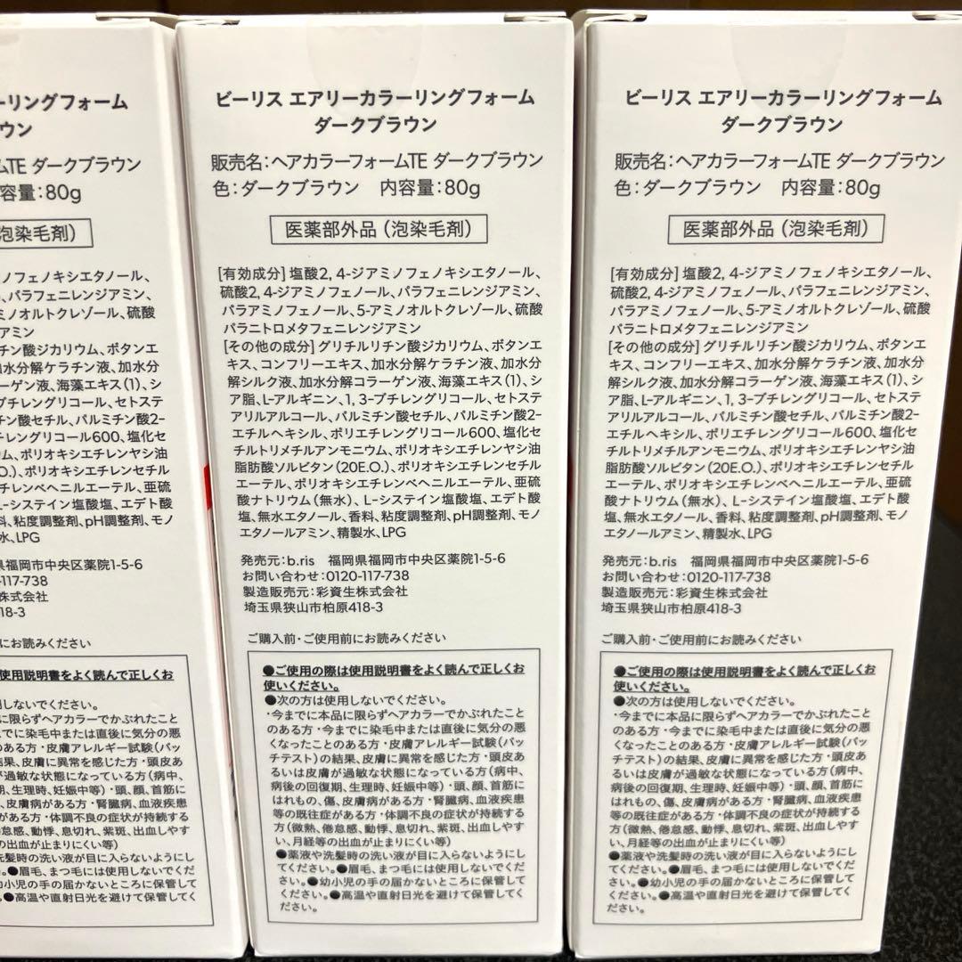 b.risビーリス エアリーカラーリングフォーム ダークブラウン 5個セット