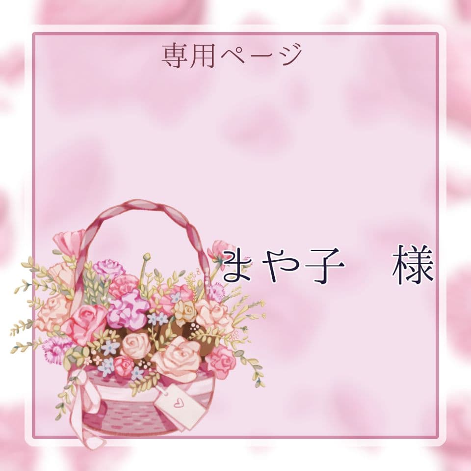 まや子ページ