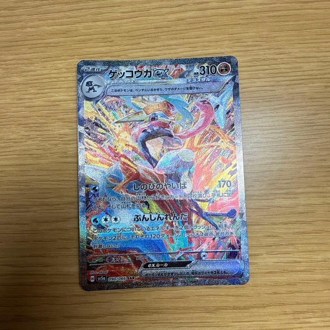 ポケカ ゲッコウガsar