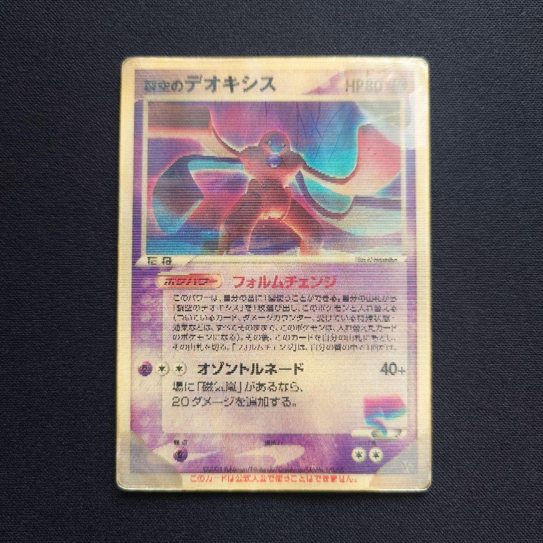 裂空のデオキシス　3D　フォルムチェンジ　VS　映画公開記念　プロモ