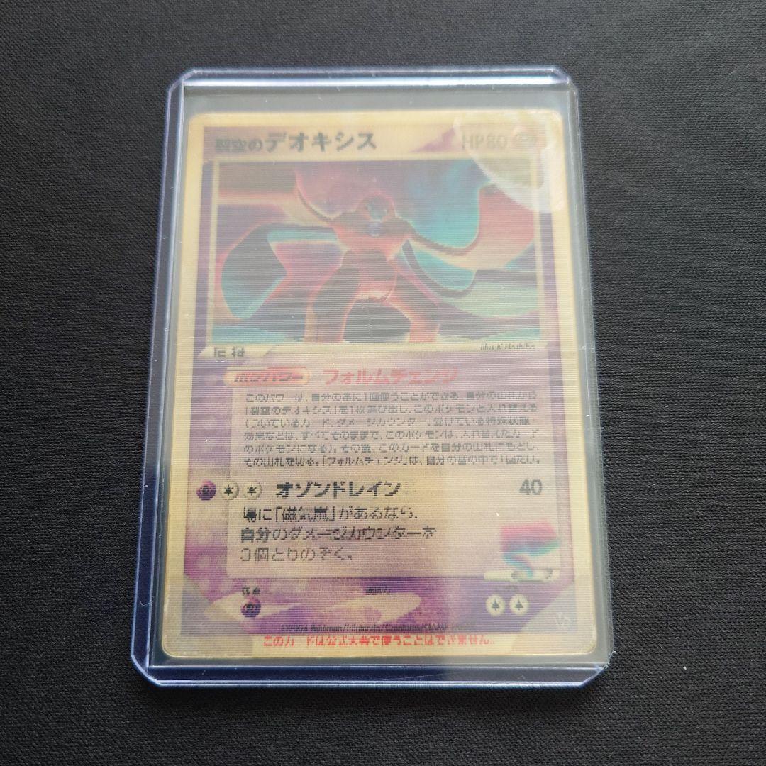 裂空のデオキシス　3D　フォルムチェンジ　VS　映画公開記念　プロモ