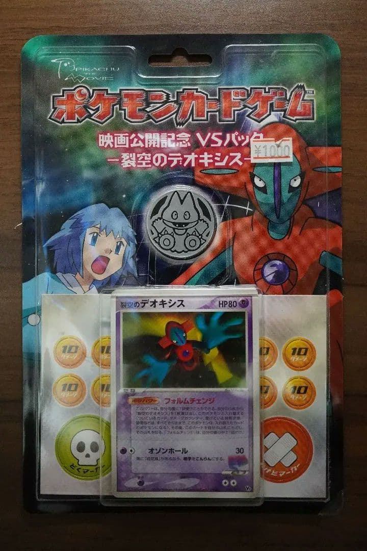 開封済 カード欠品あり ポケモンカードゲーム 映画公開記念 裂空のデオキシス