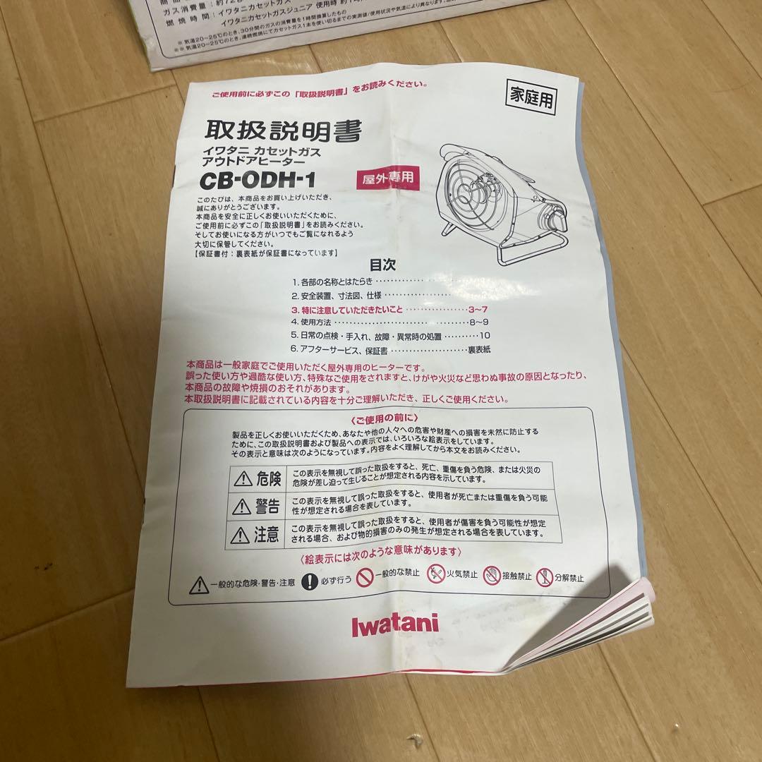 小型 イワタニ カセット ガスストーブ CB-ODH-1