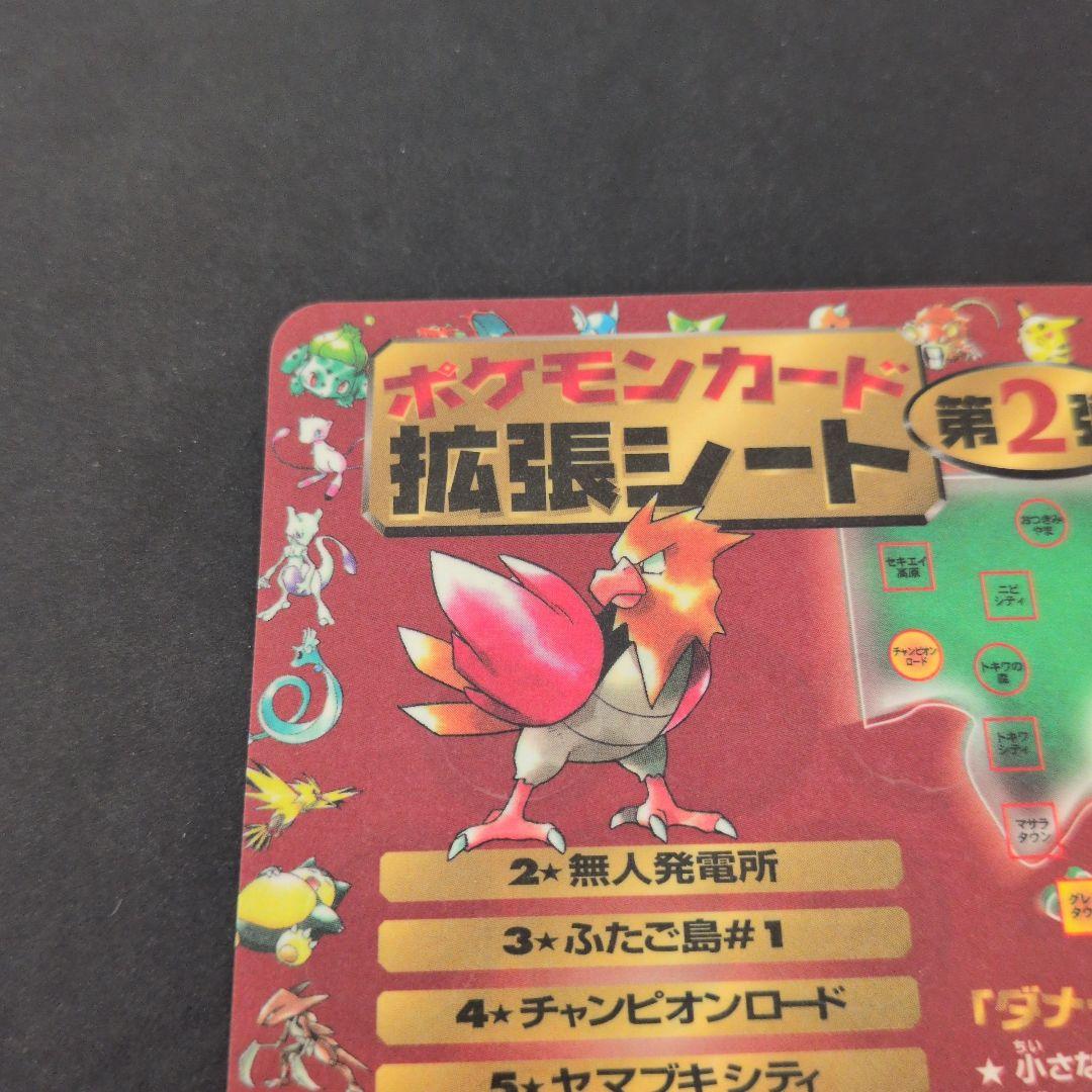 ポケットモンスター カードゲーム 拡張シート　第2弾　1イワヤマトンネル　旧裏