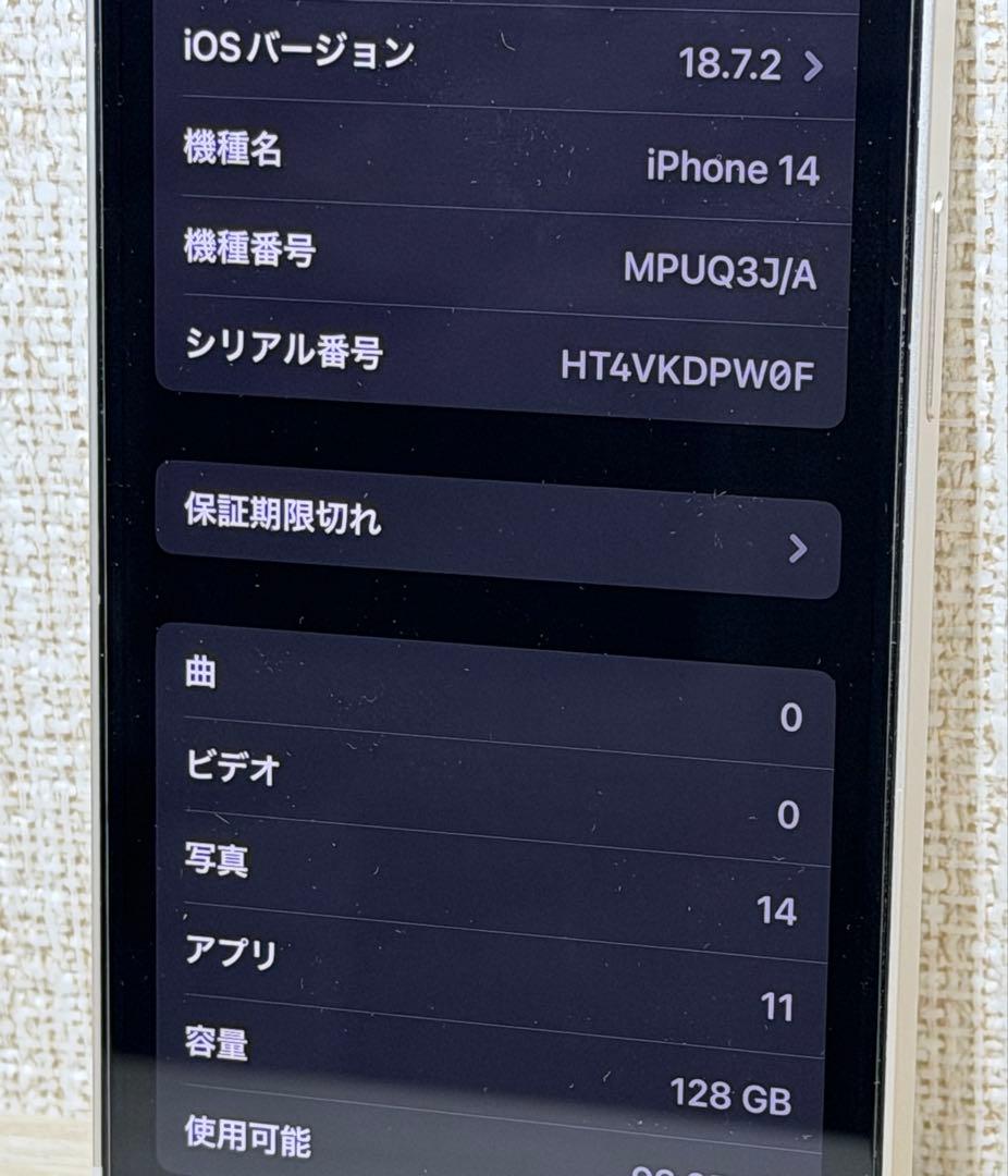 Apple iPhone 14 ホワイト 128GB バッテリー最大容量88%