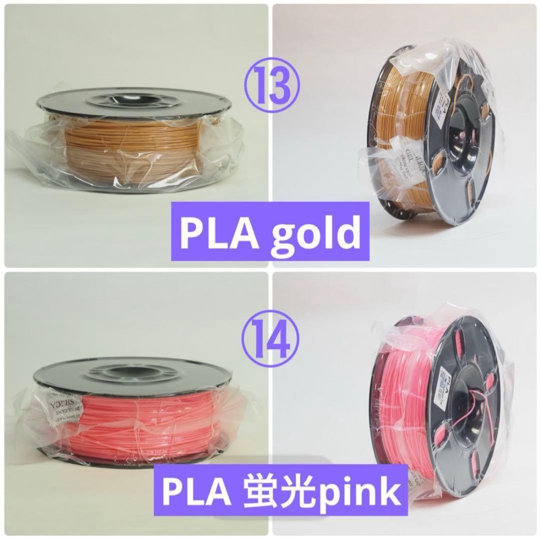 新品未開封　3Dプリンティング　フィラメント　6点セット売り　色組み合わせ自由