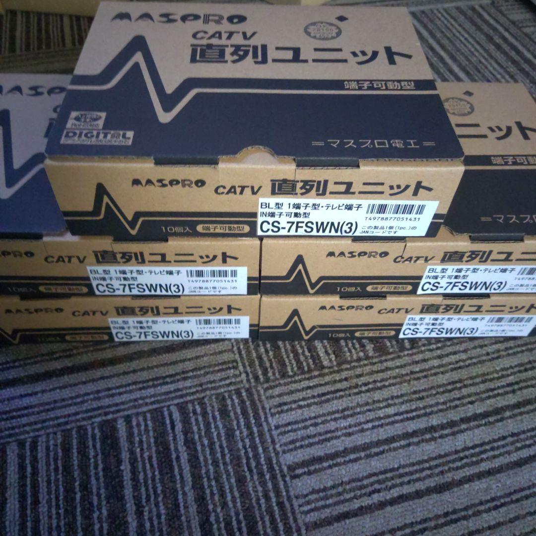 MASPRO マスプロ　テレビ端子　CS-7FSWN（3）計50個