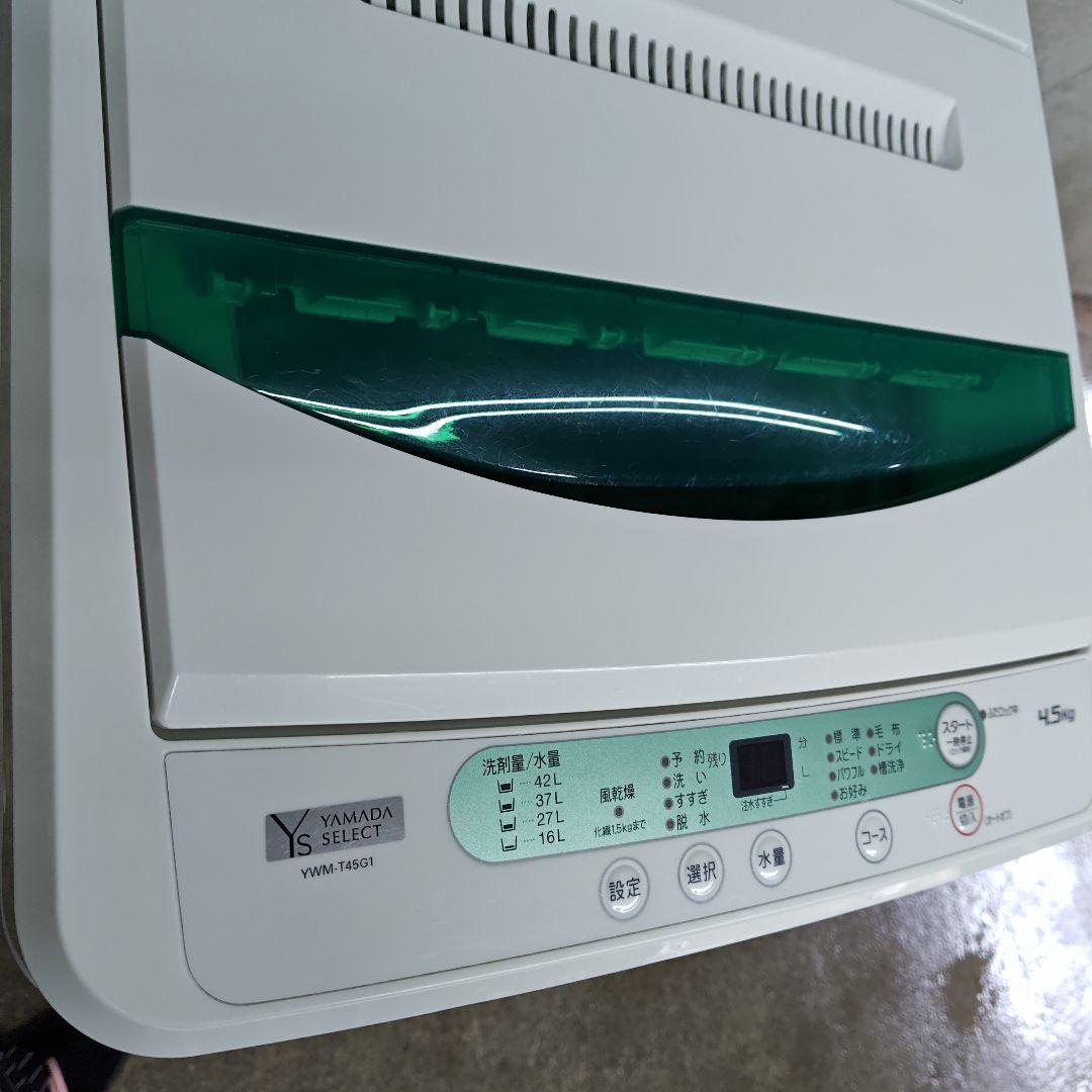 ヤマダセレクト YWM-T45G1 分解洗浄済み