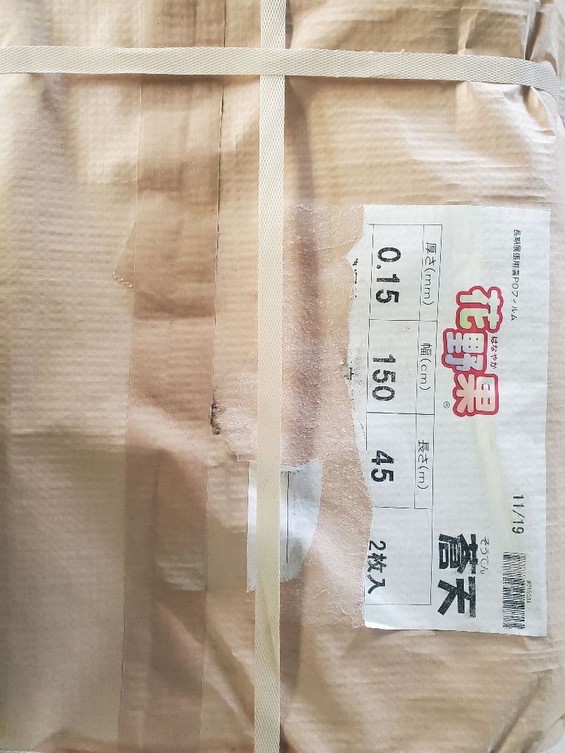 農業用POフィルム 花野果蒼天 ビニールハウス用