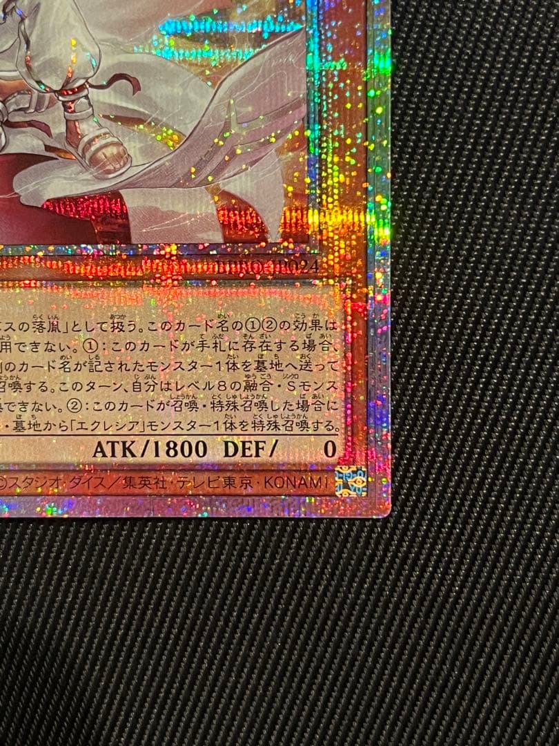 遊戯王　白き竜の落胤　プリズマティックシークレットレア 日版